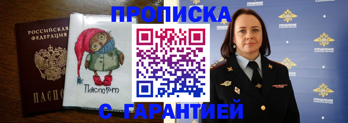 прописка гарантия в Калачинске