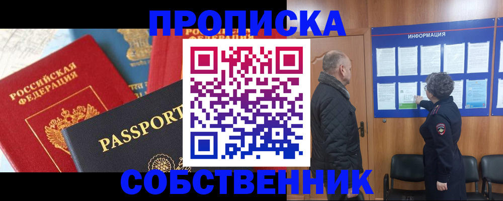 прописка гарантия в Калачинске