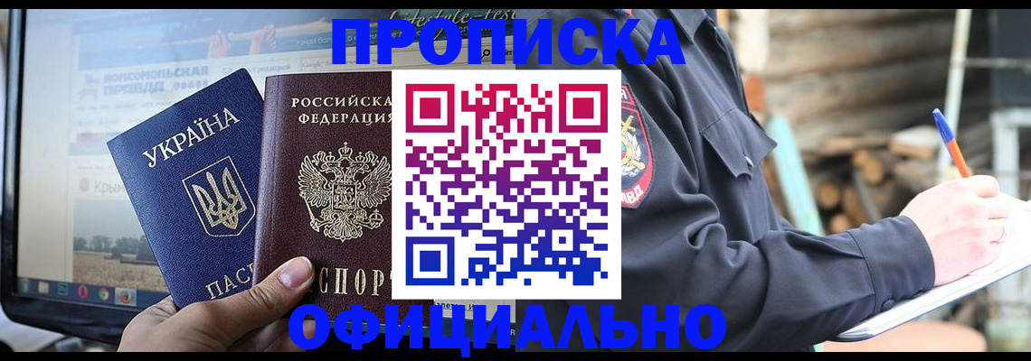 прописка гарантия в Калачинске